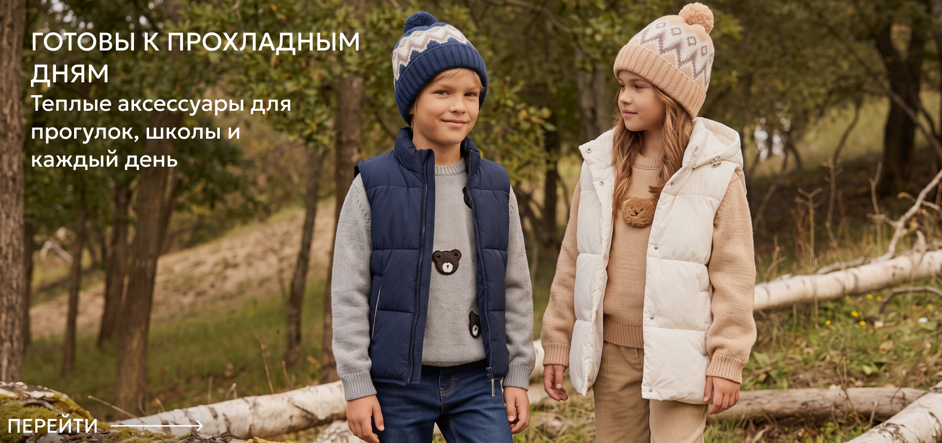 Новая коллекция детских аксессуаров